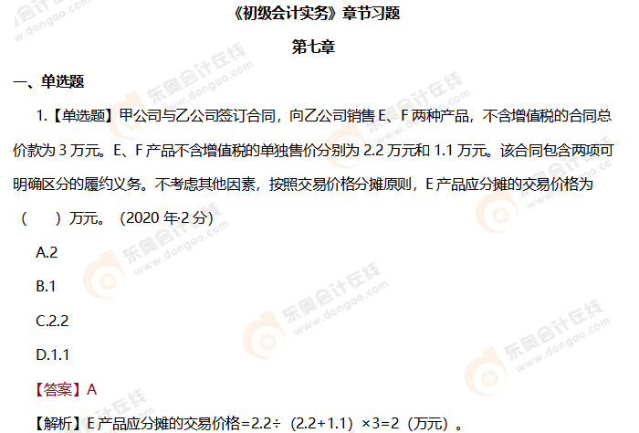 《初級會計實務》第七章章節練習題