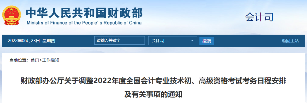 2022年高級會計師延期考試時間已確定，8月7日正式開考！