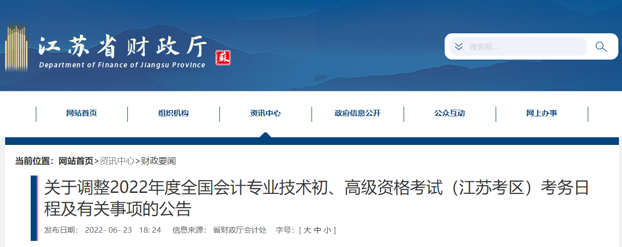 2022年江蘇高級會計師延考時間已公布，8月7日正式開考！