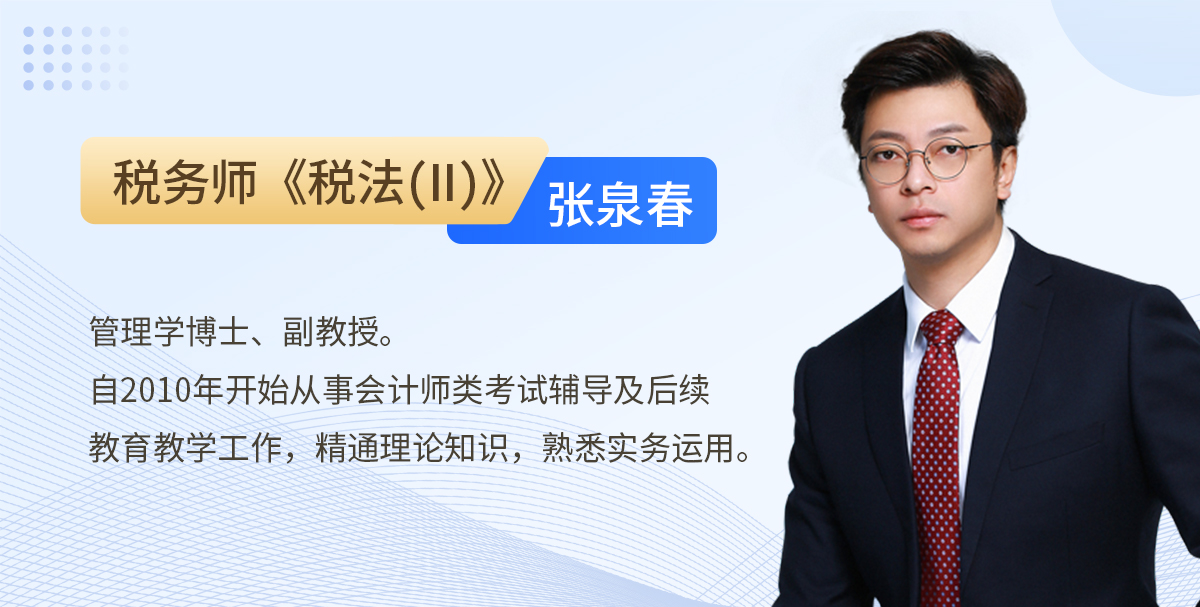 張泉春老師