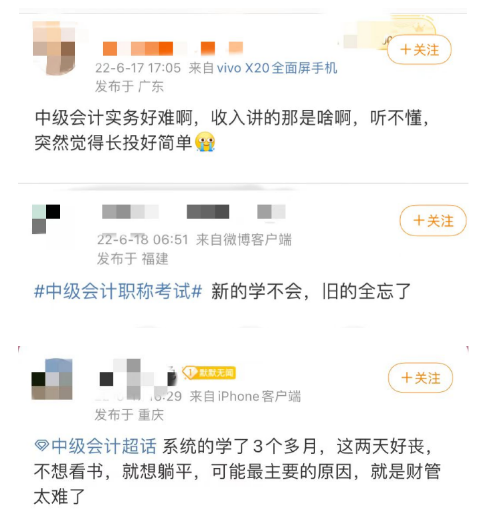 中級會計
