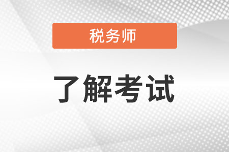 稅務師報名會計專業怎么填?