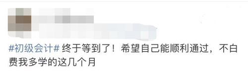 初級會計師