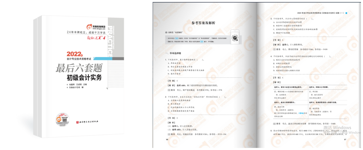 初級會計最后六套題