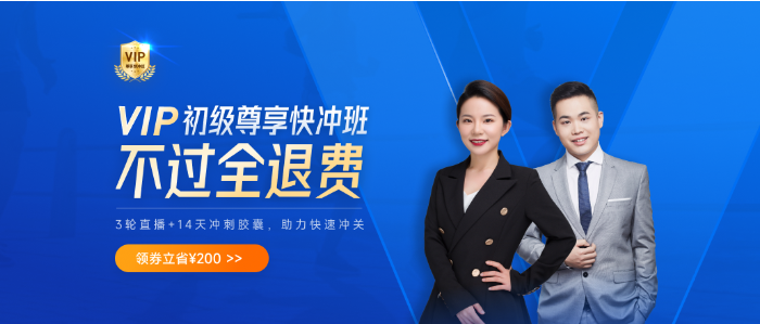 初級會計VIP尊享快沖班