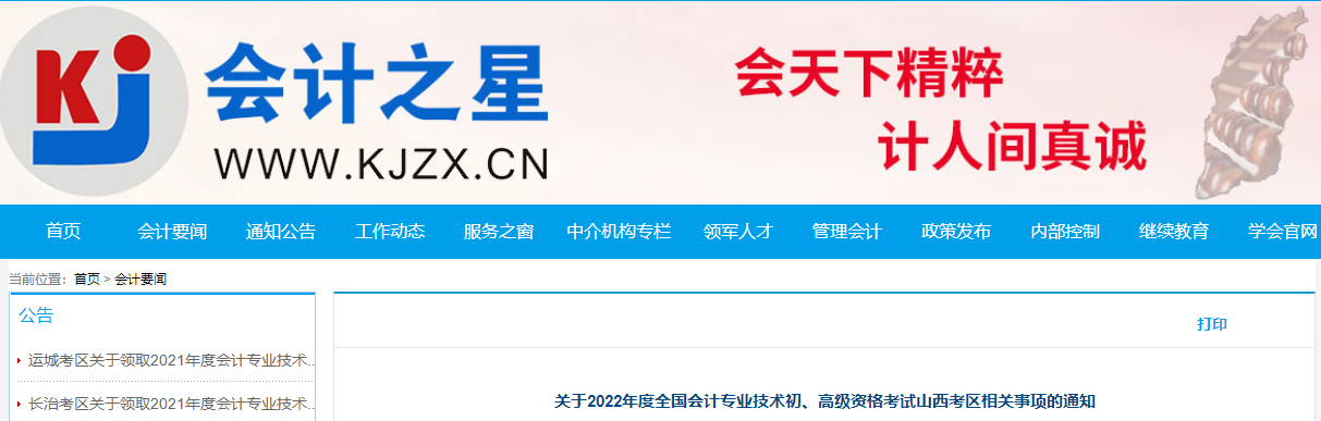 2022年山西省高級會計師延考時間已確定，8月7日開考！