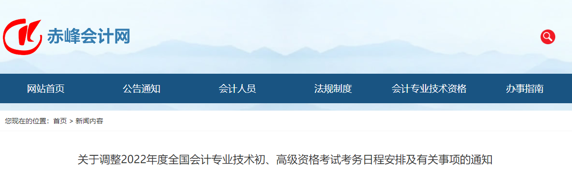 2022年內(nèi)蒙古高級(jí)會(huì)計(jì)師考試時(shí)間延期至8月7日