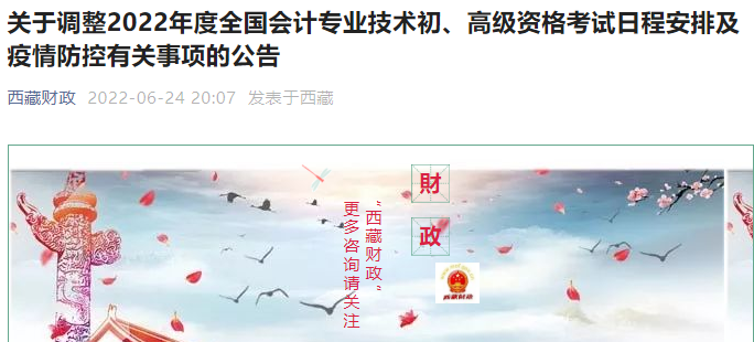 2022年西藏高級會計師考試延期至8月7日舉行！