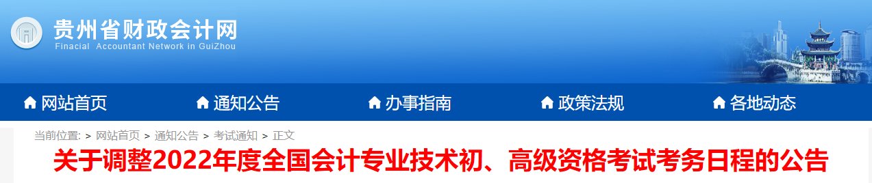 2022年貴州省高級會計師延考時間已公布，8月7日開考！
