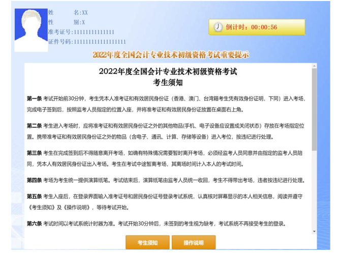 初級會計(jì)系統(tǒng)等待界面