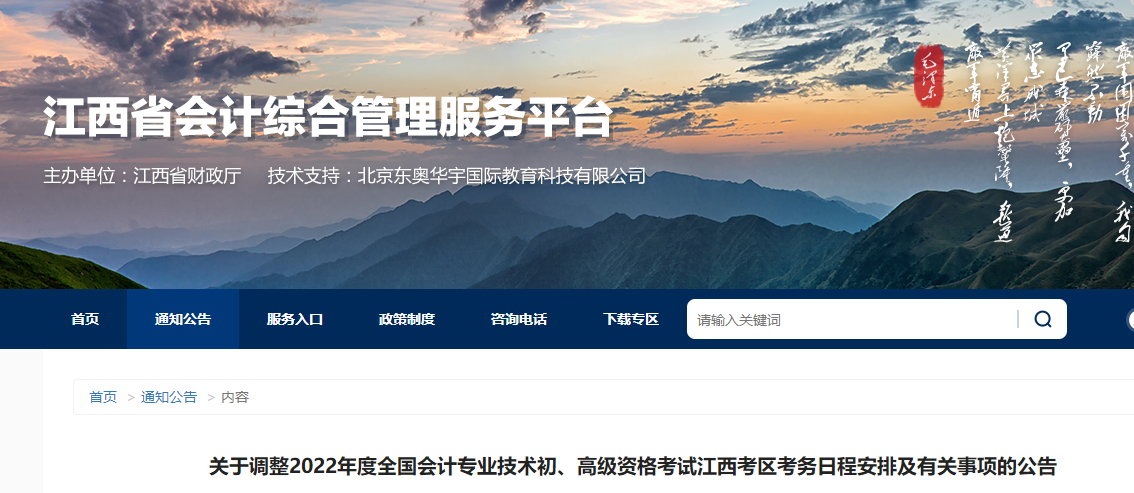 江西關于調整2022年度初級會計考試考務日程安排及有關事項的公告