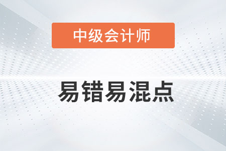 2023年中級會計實務易錯易混點：“非投資性房地產”與“公允價值計量的投資性房地產”