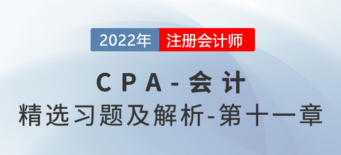 2022年注會會計精選習題——第十一章借款費用