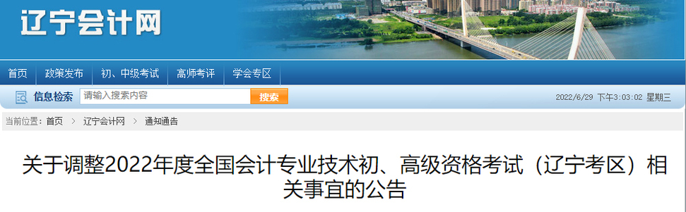 關于調整2022年度初級會計考試相關事宜的公告
