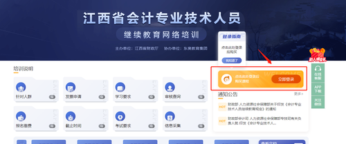 江西省2022年度會計專業技術人員繼續教育開始啦！