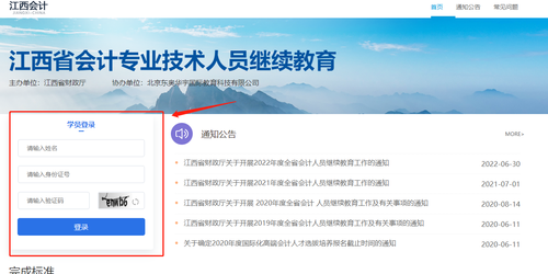 2江西省2022年度會計專業技術人員繼續教育開始啦！