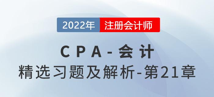 2022年注會會計精選習題——第二十一章債務重組