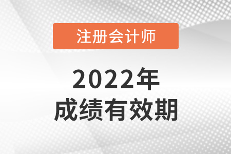 杭州注冊會計師考試考幾年？