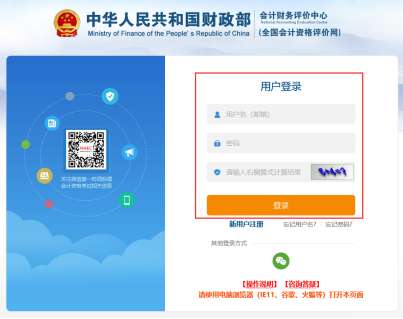 全國會計資格評價網注冊