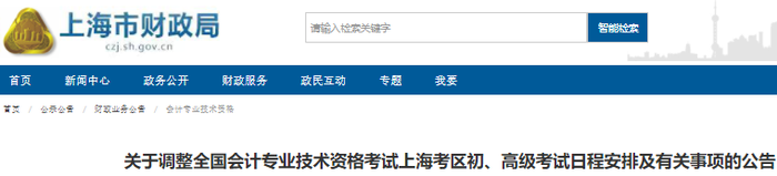 上海2022年初級會計(jì)考試日程安排及有關(guān)事項(xiàng)的公告