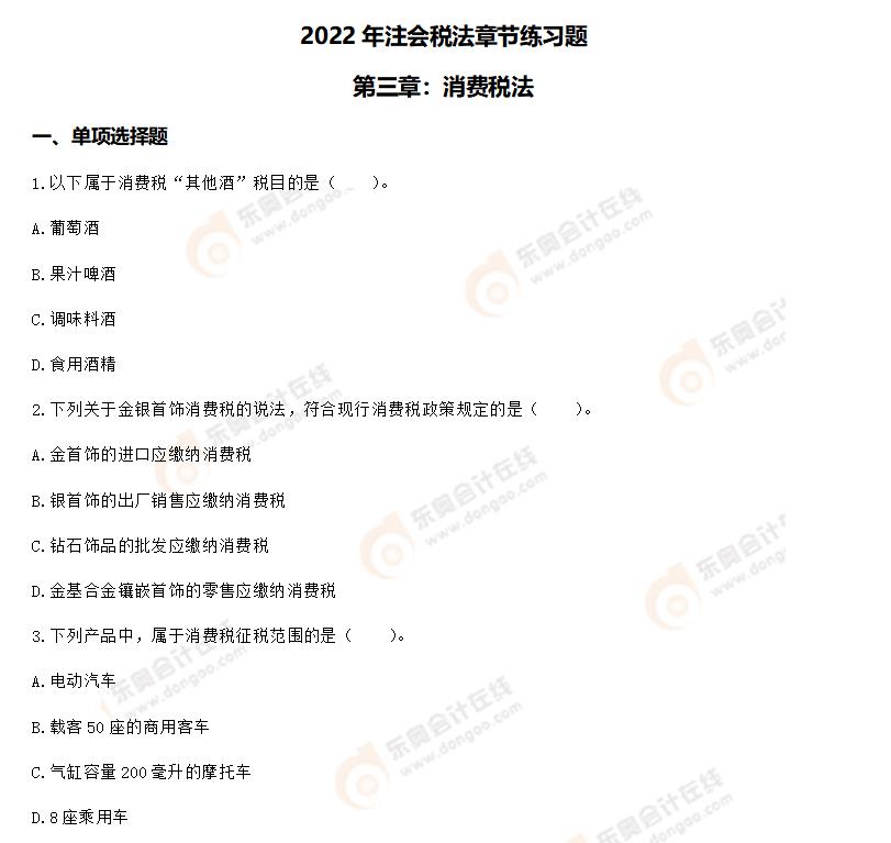 稅法第三章章節練習