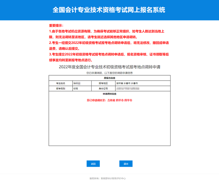 2022年初級會計考試跨地區(qū)轉(zhuǎn)考后，證書領(lǐng)取和資格審核怎么辦？