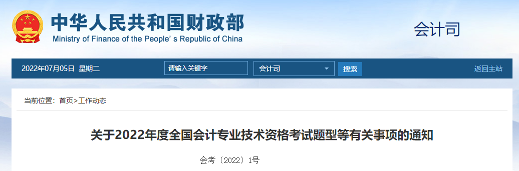 官方公布！2022年中級會計師考試題型，速查看！