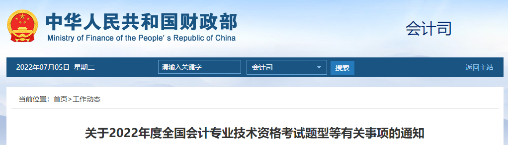 重磅！財(cái)政部公布2022年高級會計(jì)師考試題型