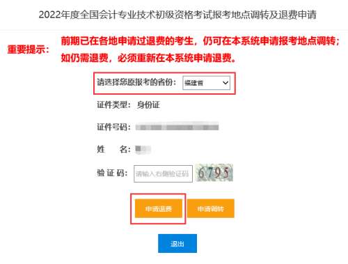 選擇原報考的省份
