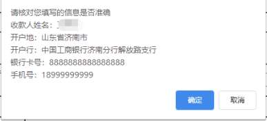 點擊“申請退費”按鈕