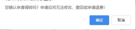 系統多次彈出確認框