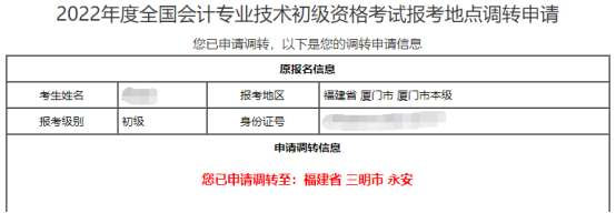 系統顯示申請結果