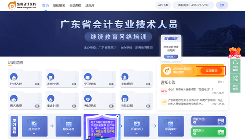 2022年廣東省會計繼續(xù)教育報名學(xué)習(xí)規(guī)則