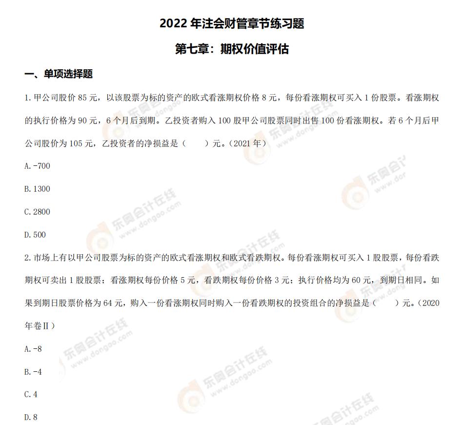 財管-第七章章節(jié)練習題
