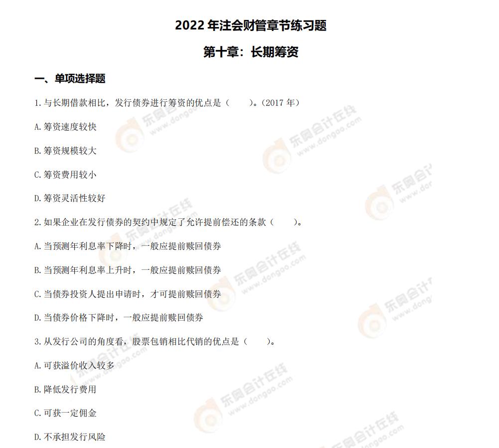 財管-第十章章節練習題