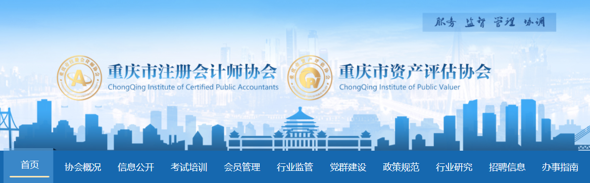 重慶市2022年注冊會計師考試報名工作圓滿完成