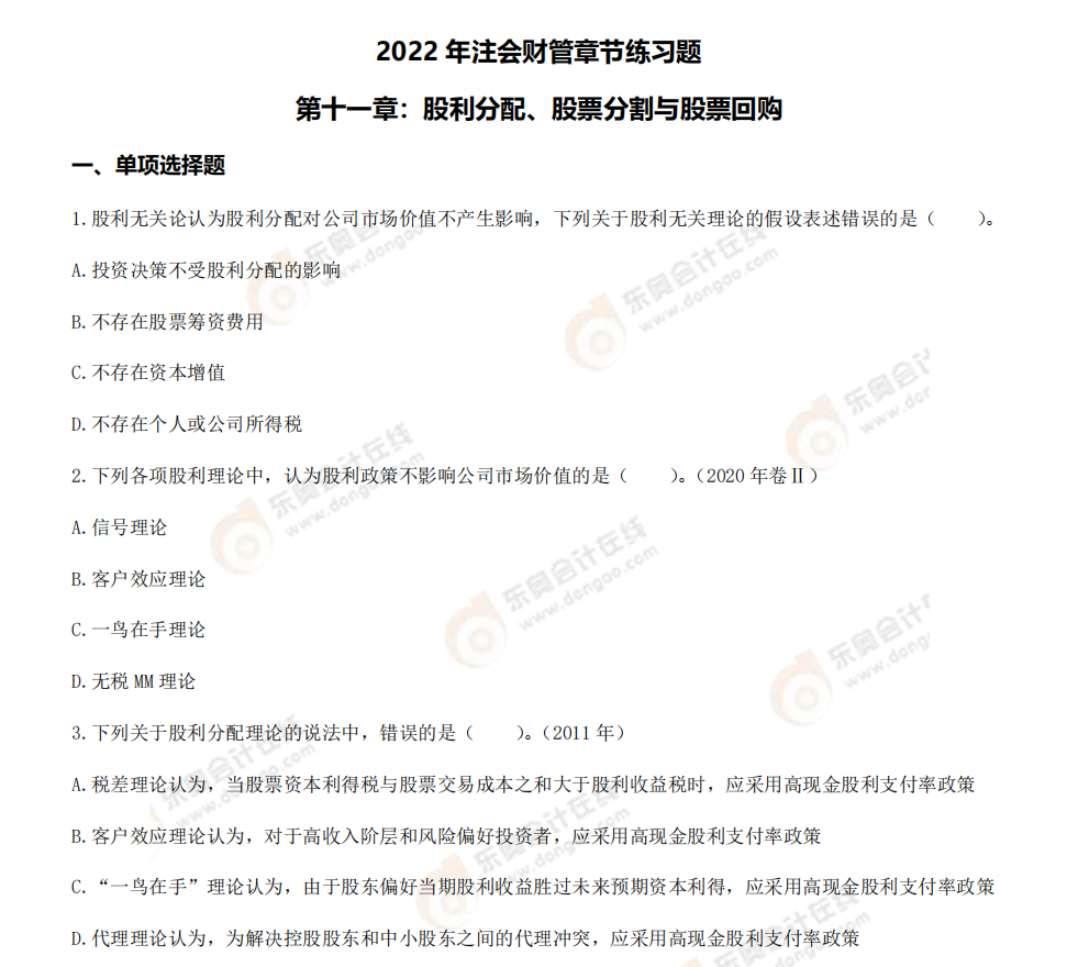 財管-第十一章章節(jié)練習(xí)題