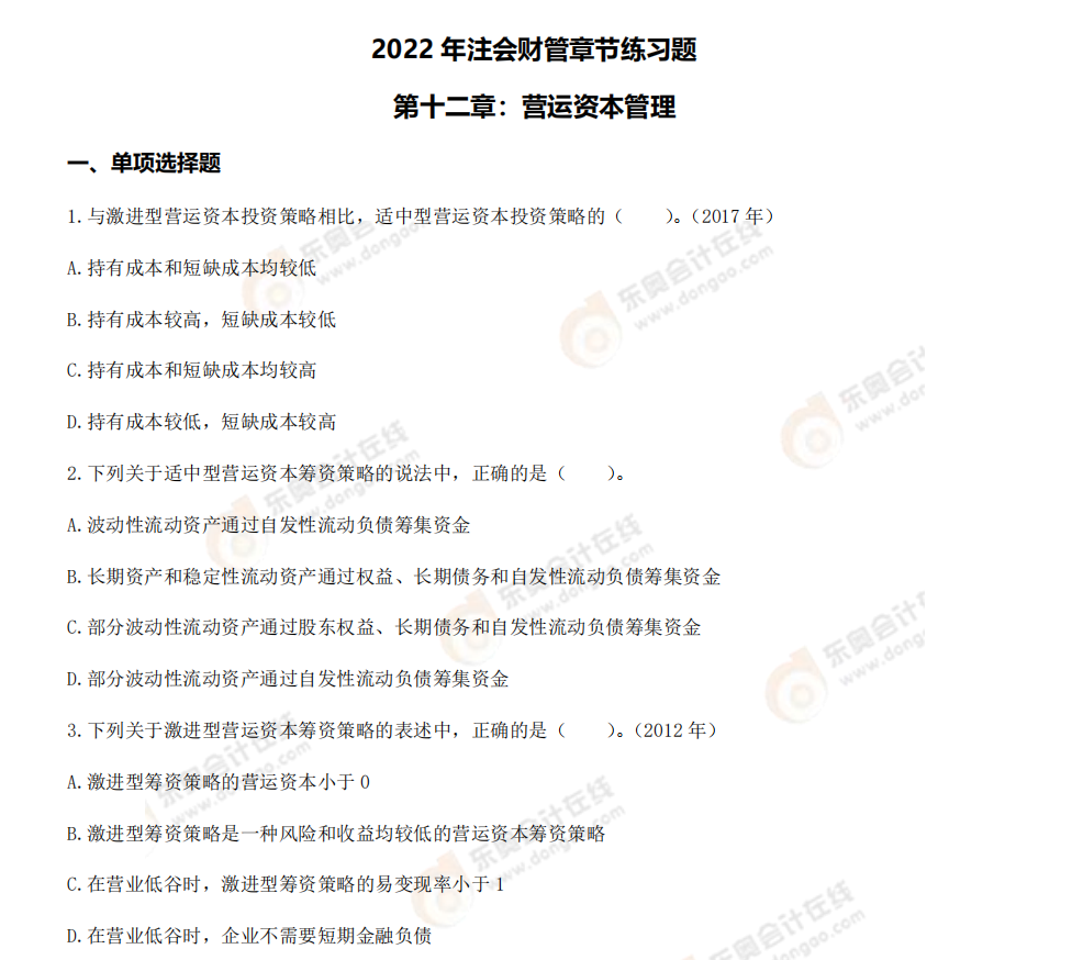 財管-第十二章章節練習題