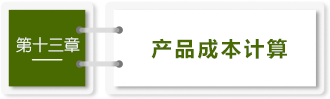 財(cái)管-第十三章