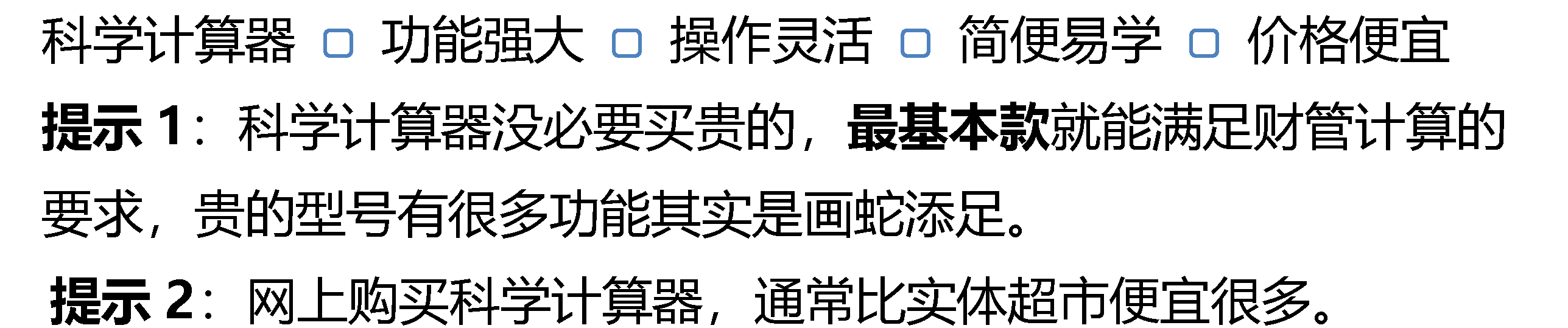 科學計算器