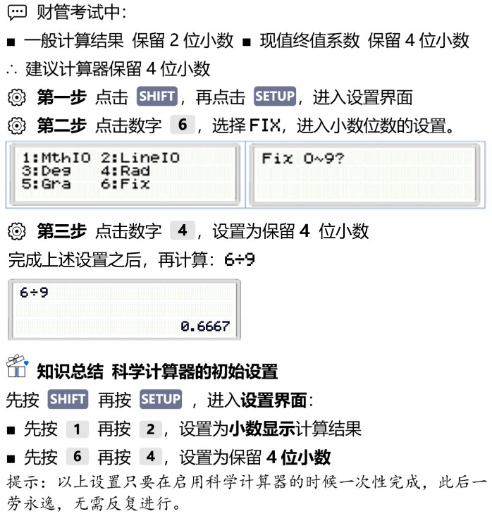設定需要保留的小數位數