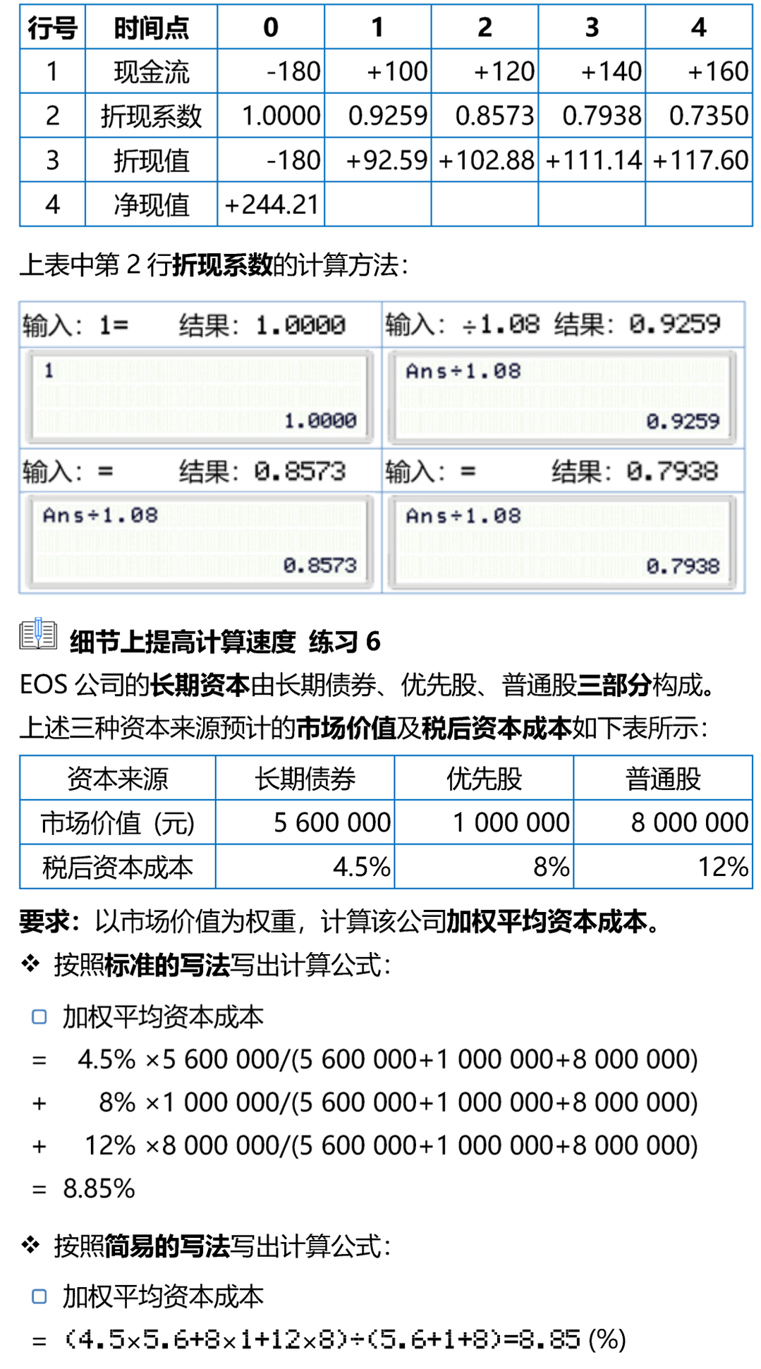 細節決定速度2