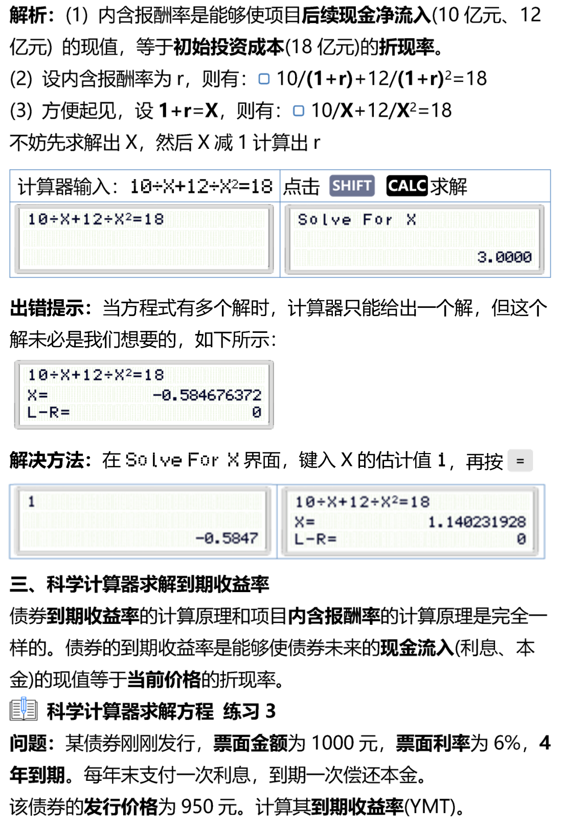 計算器解方程