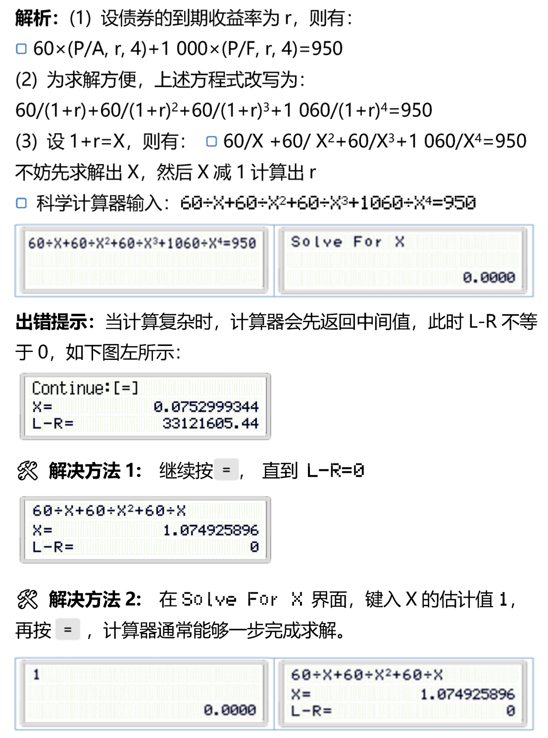 計算器解方程2