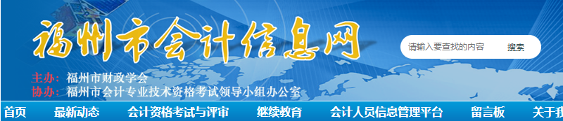 福建初級(jí)會(huì)計(jì)準(zhǔn)考證打印