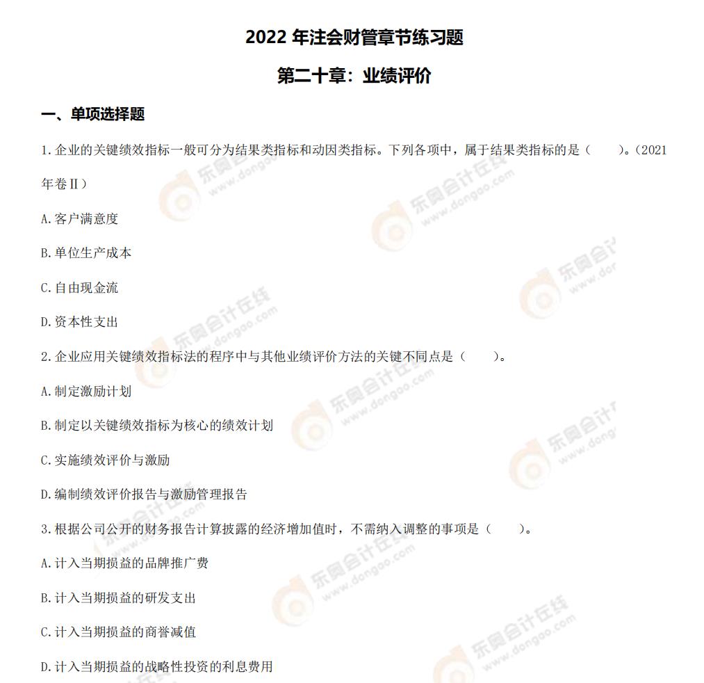 財管-第二十章章節(jié)練習(xí)題
