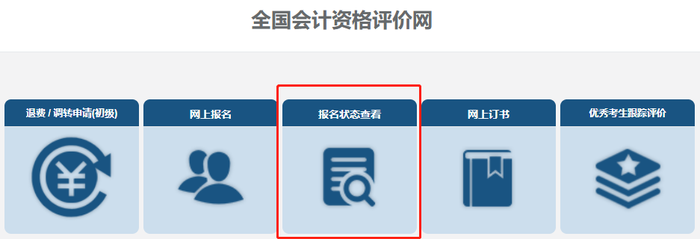 點擊報名狀態(tài)查看