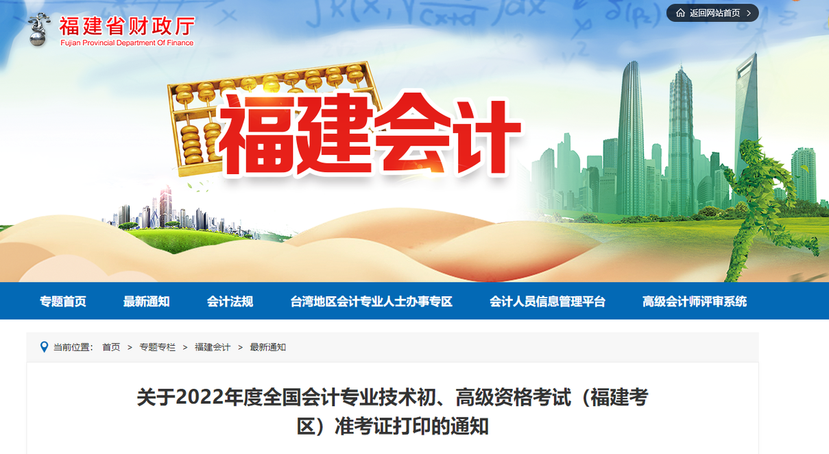2022年福建省高級會計師考試準考證打印時間為7月25日-8月7日