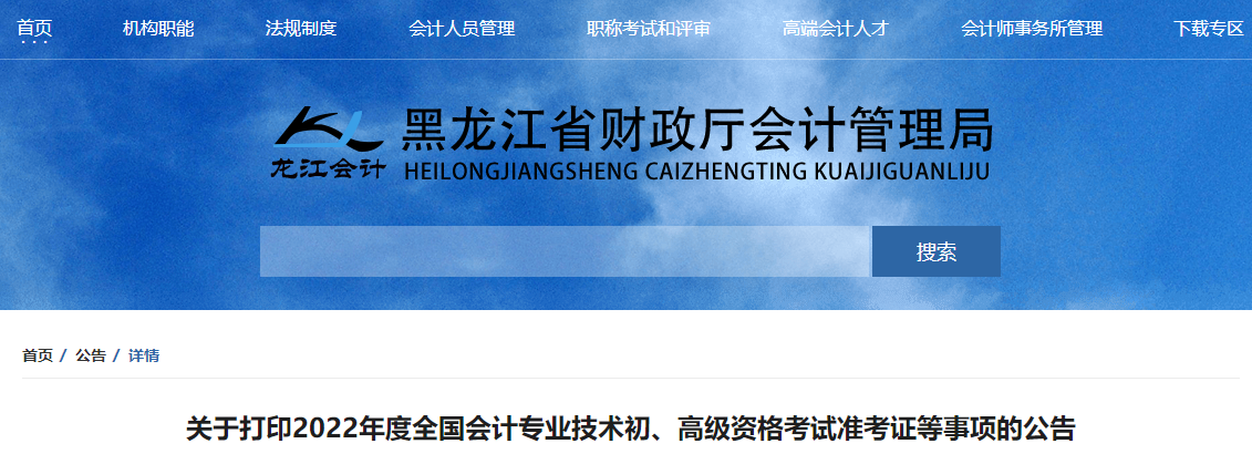 2022年黑龍江省高級會計師考試準考證打印時間7月25日至31日