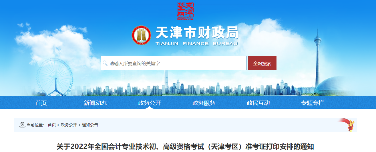 2022年天津市高級會計師考試準考證打印時間7月25日31日